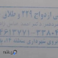 دفتر رسمی ازدواج ۲۲۹و طلاق ۱۱۰ تهران