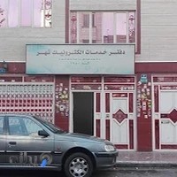 دفتر خدمات الکترونیک شهر ۱۹۰۳