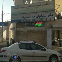 دفتر خدمات الکترونیک شهر