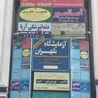 دفتر عقد و ازدواج علوی