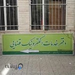 دفتر خدمات الکترونیک قضایی لطفی