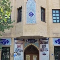 کانون اسلامی انصار