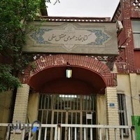 کتابخانه محقق حلی