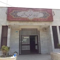 Daneshmand public library