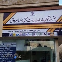 دفتر پیشخوان دولت (عسگری)