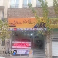 دفتر پیشخوان دولت شاهمرادی 72162312