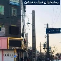 پيشخوان دولت تمدن