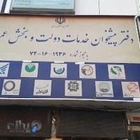 دفتر پیشخوان خدمات دولت کد ۱۹۳۶