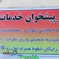 دفتر پیشخوان دولت امام موسی کاظم