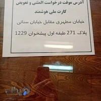 دفتر پیشخوان دولت ۱۲۲۹-۱۶-۷۲