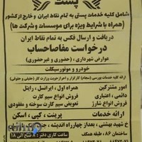 دفتر پیشخوان دولت، همراه اول، ايرانسل، رایتل، پست