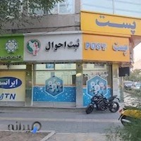 دفتر پست و پیشخوان خدمات دولت