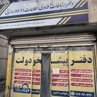 پیشخوان دولت قصران