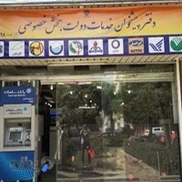 دفتر پیشخوان دولت