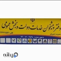 پیشخوان دولت مهدی نصیریان