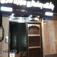 باشگاه بدن‌سازی سورنا شرق