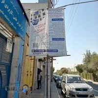 مرکز آموزش علمی - کاربردی فرهنگ و هنر واحد ۶