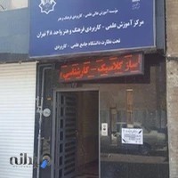 مرکز آموزش علمی کاربردی فرهنگ و هنر واحد ۴۸