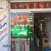 قطعات پکیج نیما