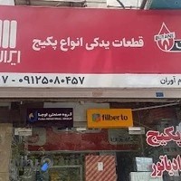 فروشگاه گرم آوران،فروش قطعات پکیج
