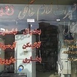 تعمیرات لوازم خانگی زرین