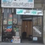 تعمیرات لوازم خانگی کاتبی