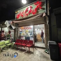 بستنی قدیم ایران