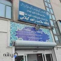 درمانگاه شبانه روزی خیریه کلینی