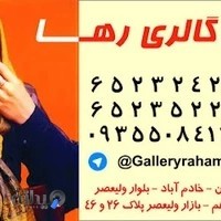 شال و روسری رها