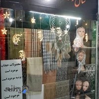 شال و روسری سَروین (پاساژ فراهانی طبقه همکف )
