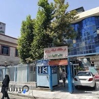 درمانگاه خاتم الانبیا