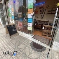 کافه سنتی عمورضا