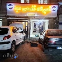 مکانیکی سید