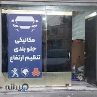 مکانیکی لطفی