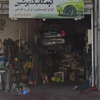 اتو مکانیکی پرشین