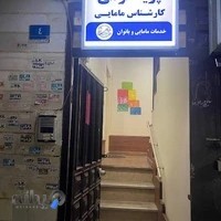 کلینیک مامایی وزیبایی پرنسا