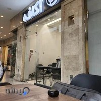 ا‌ُ کافه