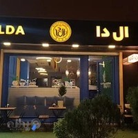 کافه الدا