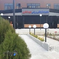 ورزشگاه شهید لشگری