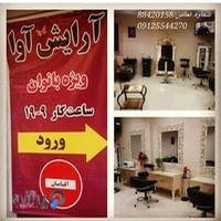 سالن زیبایی زنانه آوا