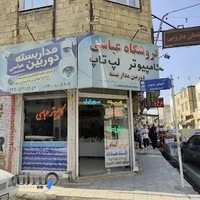 فروشگاه کامپیوتر و دوربین مداربسته عباسی