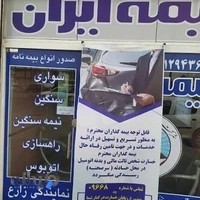 بیمه ایران نمایندگی زارع کد 33666