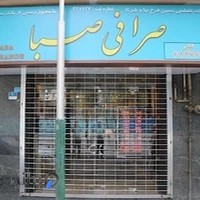 صرافی صبا
