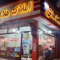 املاک بزرگ هلالی