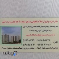 دفتر مشاور املاک