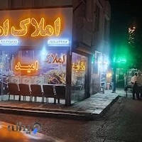 (املاک امید) اجاق زاده شعبه2