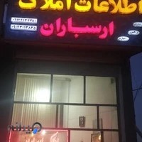 اطلاعات املاک ارسباران