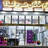 لوازم خانگی هوم کالا اسلامشهر