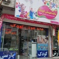 فروشگاه کودک پارسی