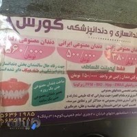 دندانسازی و داندانپزشکی کورش